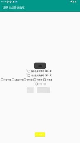 漫雾数据生成器
