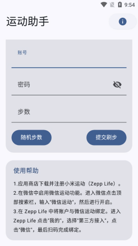 运动助手修改器