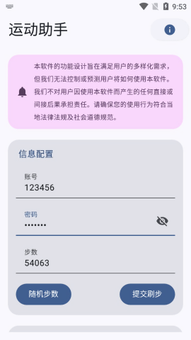 运动助手修改器