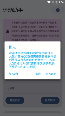 运动助手修改器