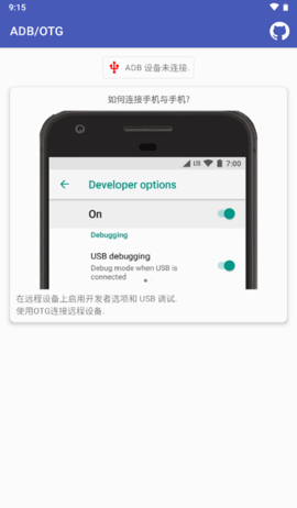 OTG调试助手