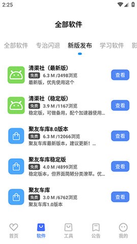 清渠社软件库