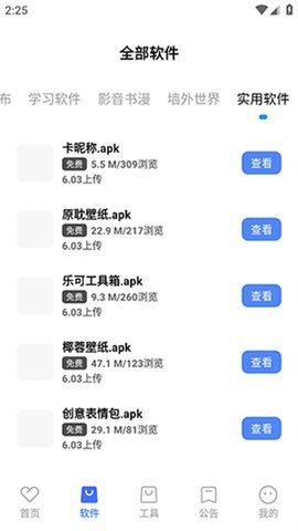 清渠社软件库