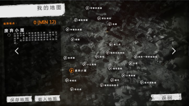 《这是我的战争》全地图详解