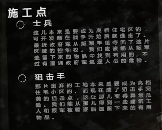 《这是我的战争》全地图详解