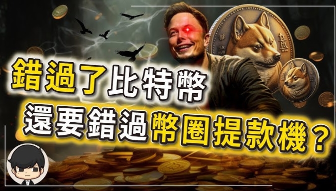 币圈如何实现a8a9？关键在于把握每个阶段的最佳机会