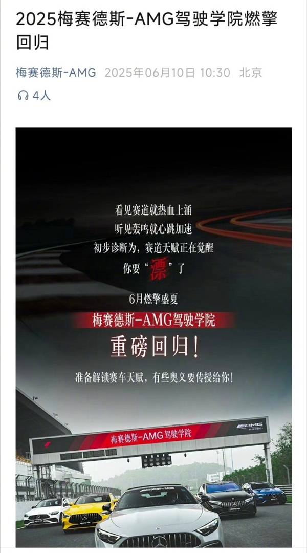 BBA开启驾驶培训 雷军：小米愿和同行一起推动中国汽车文化普及