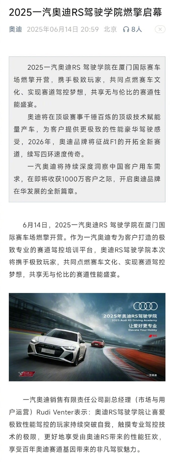 BBA开启驾驶培训 雷军：小米愿和同行一起推动中国汽车文化普及