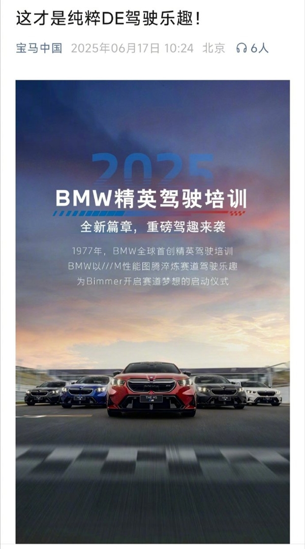 BBA开启驾驶培训 雷军：小米愿和同行一起推动中国汽车文化普及
