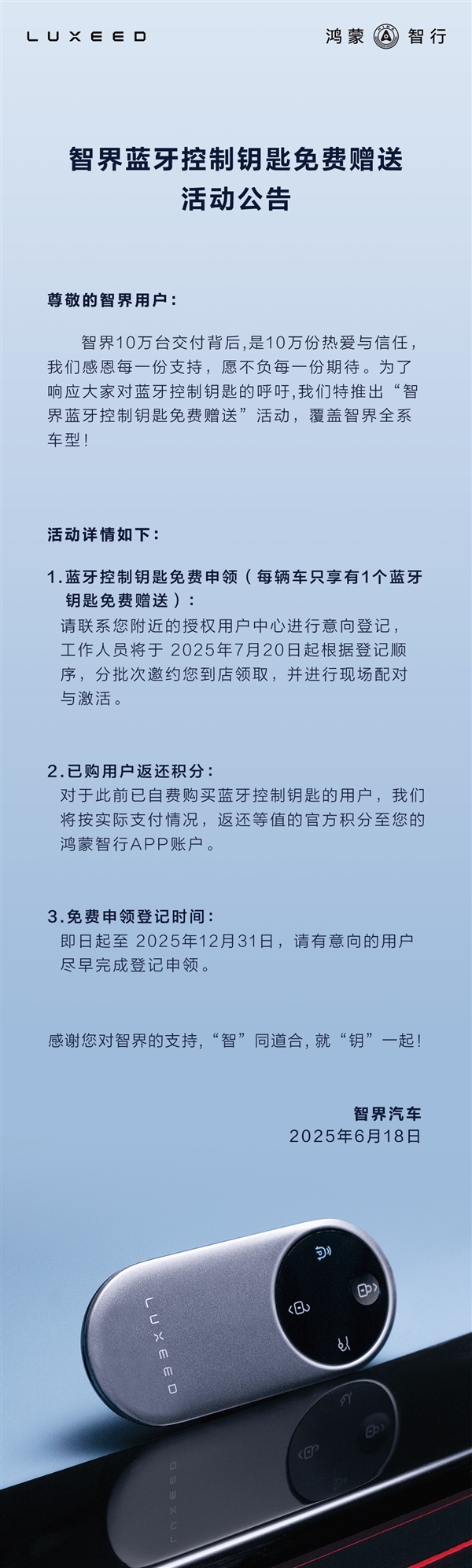 早该如此！智界汽车开启蓝牙控制钥匙免费赠送活动