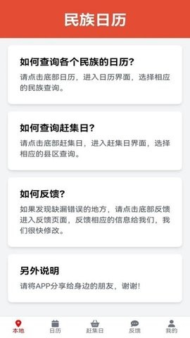 民族日历