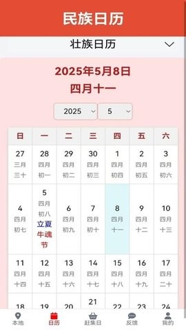 民族日历