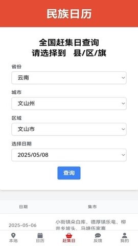 民族日历