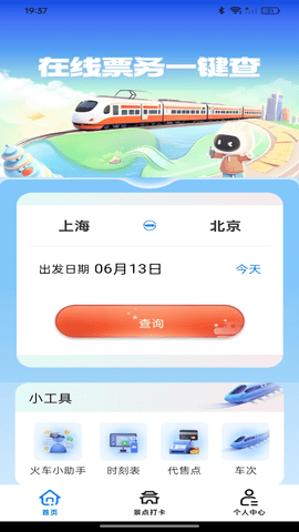 票务在线查询