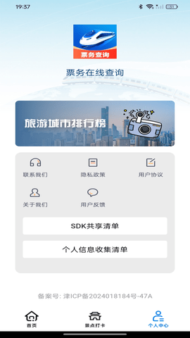 票务在线查询