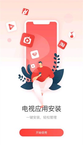 多屏互动