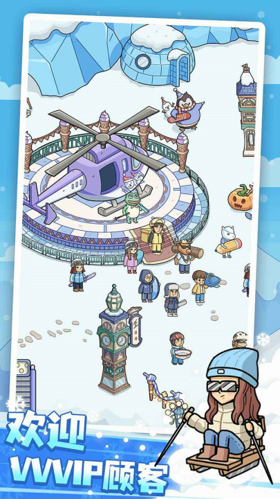 开个滑雪场