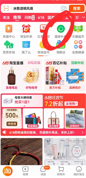 淘宝怎么解绑国补资格 淘宝解绑国补资格要等多久还能再领国补吗