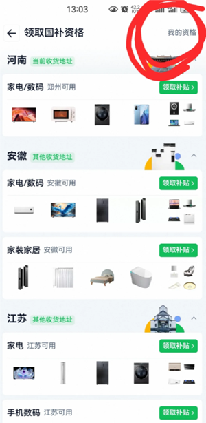 淘宝怎么解绑国补资格 淘宝解绑国补资格要等多久还能再领国补吗