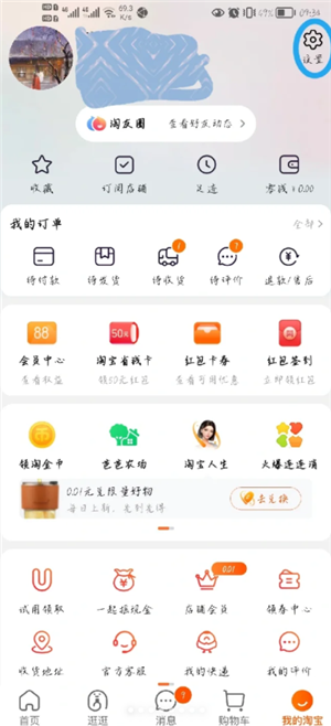 淘宝怎么解绑国补资格 淘宝解绑国补资格要等多久还能再领国补吗
