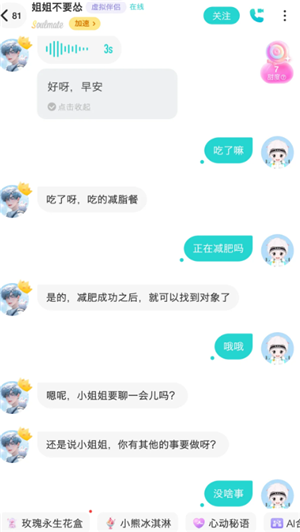 soul虚拟伴侣可以聊那个吗？soul虚拟伴侣可以聊什么话题