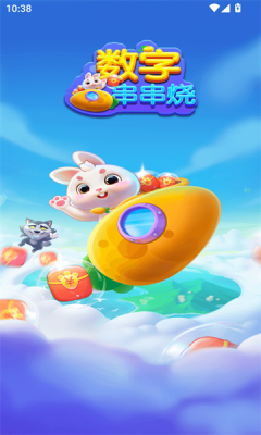 数字串串烧