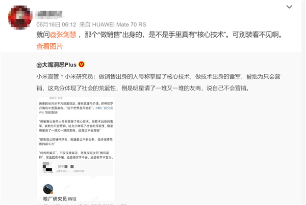“雷军做技术出身被批只会营销”文章引热议：网友直言吹捧小米拉踩友商不合适