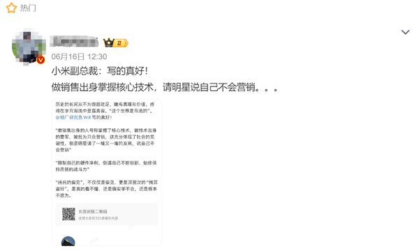 “雷军做技术出身被批只会营销”文章引热议：网友直言吹捧小米拉踩友商不合适