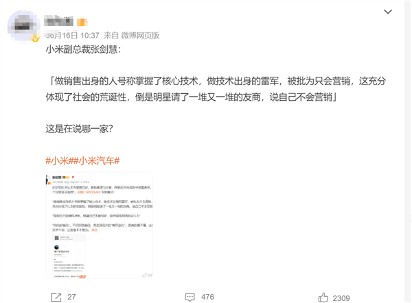 “雷军做技术出身被批只会营销”文章引热议：网友直言吹捧小米拉踩友商不合适