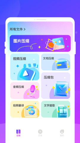 速速压缩