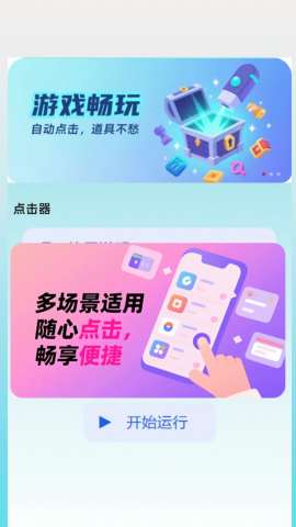 按键连点器