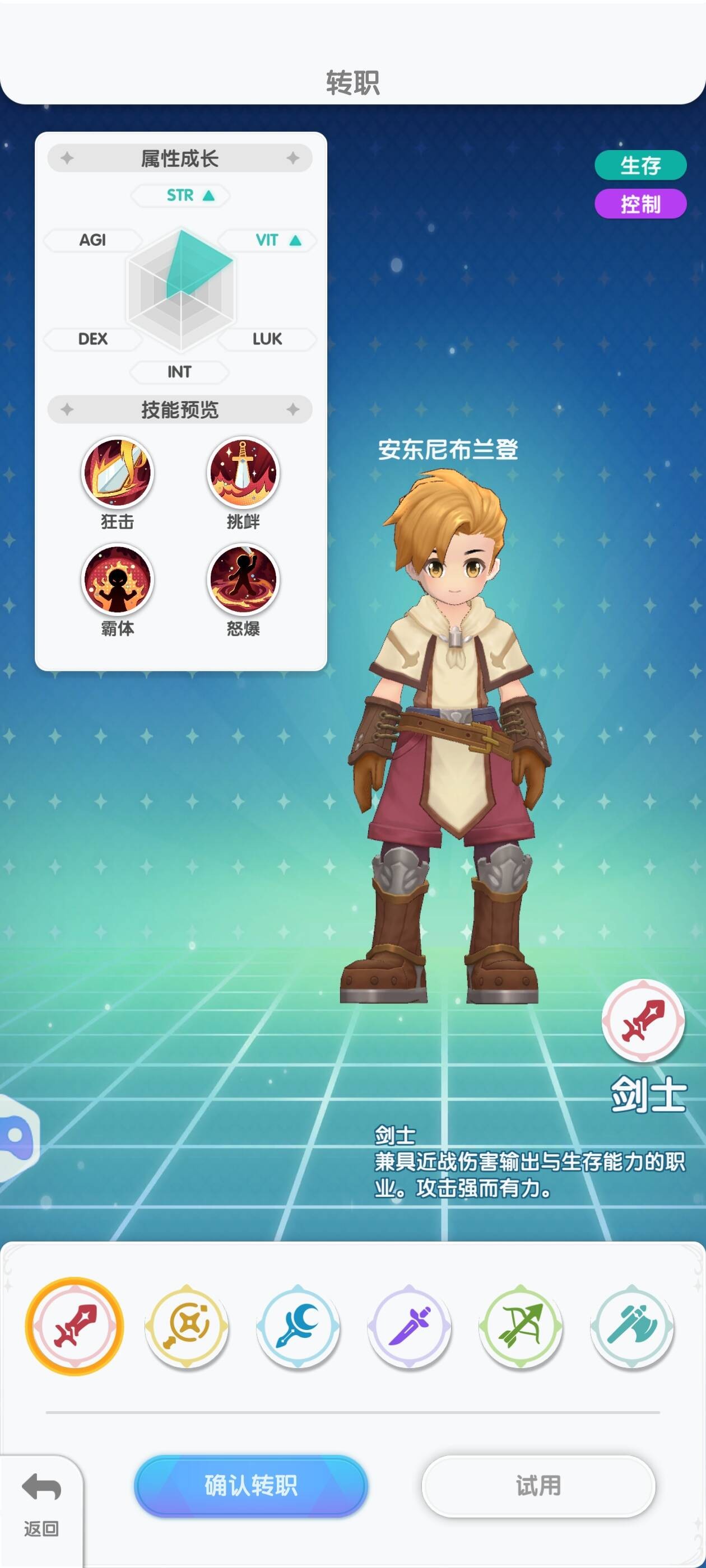 《仙境传说:重生》剑士流派及加点推荐
