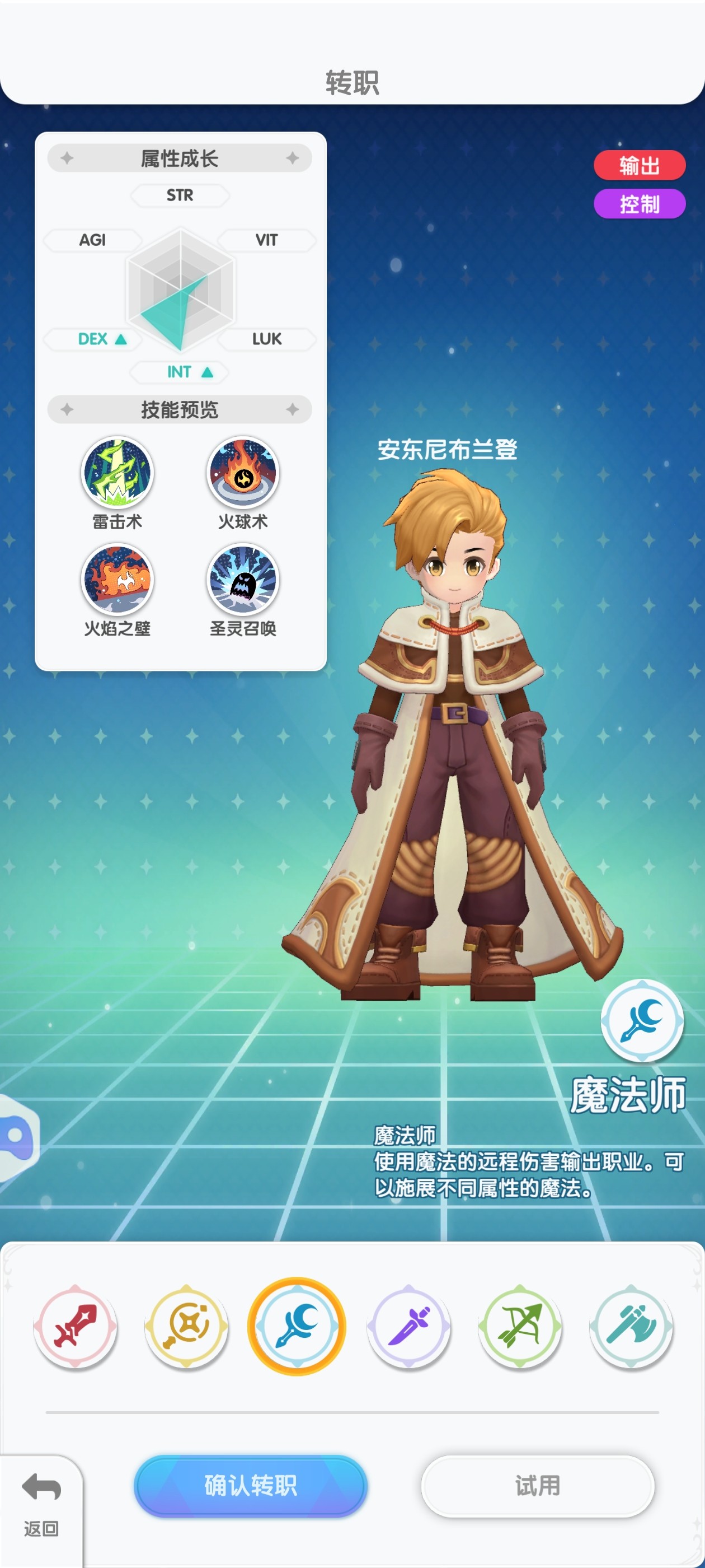 《仙境传说:重生》魔法师攻略