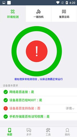 微霸抹机