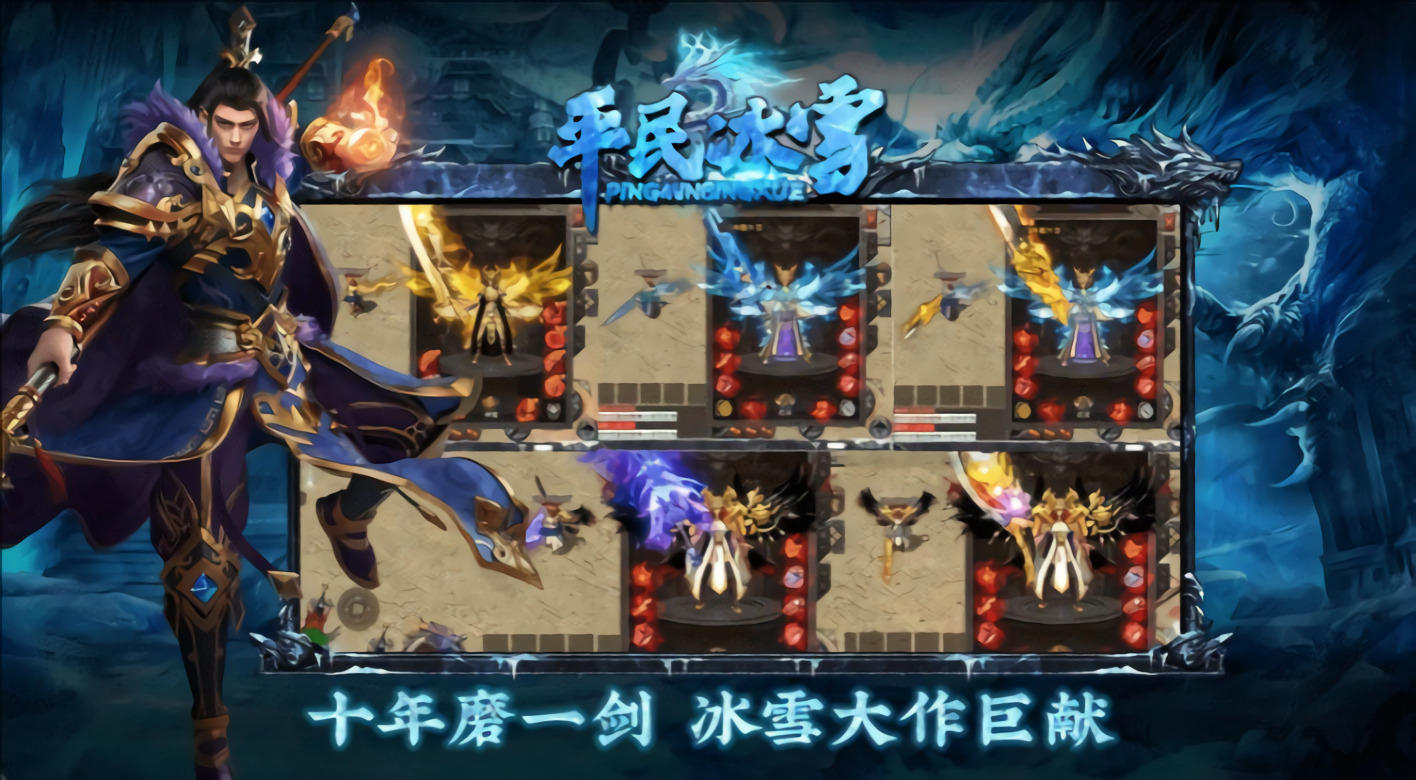 平民冰雪传奇