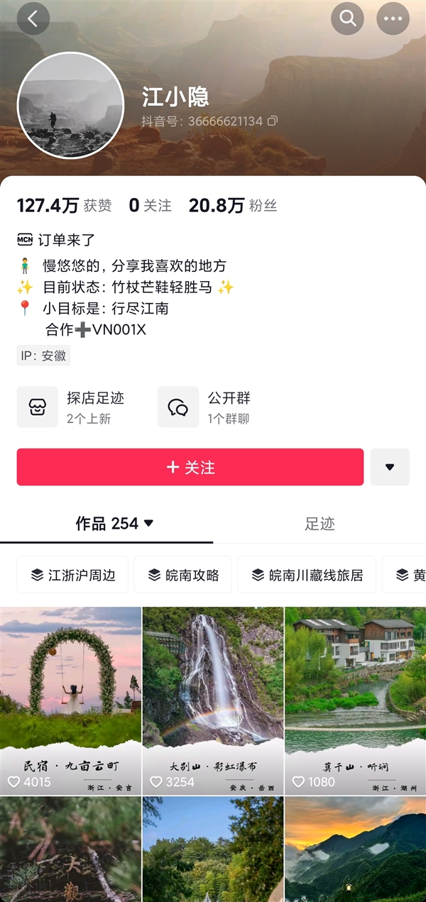 旅行博主江小隐在一景区溺水身亡：账号目前有20万粉丝