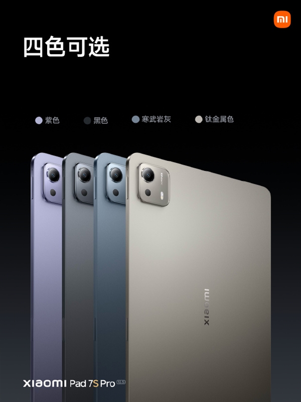 最便宜的玄戒O1产品！小米平板7S Pro关键配置揭晓：12.5英寸屏 120W快充