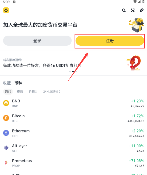 币安交易所app最新版官方下载地址 binance交易所苹果版下载教程