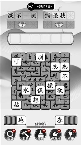 烧脑文字挑战