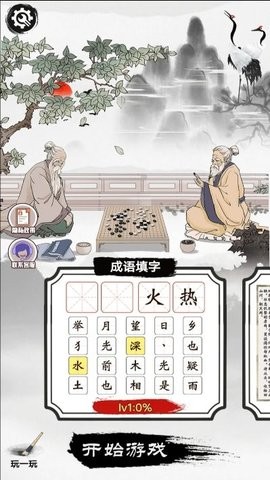 烧脑文字挑战