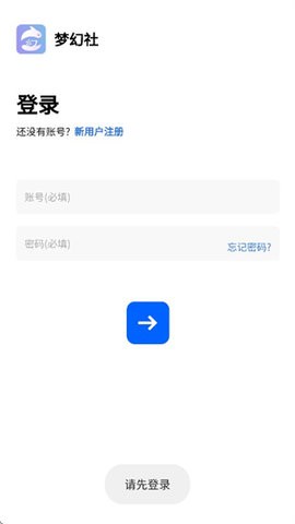 梦幻社