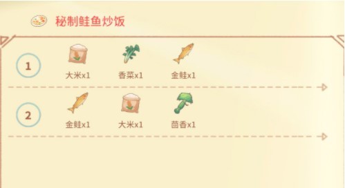 《波西亚时光》秘制鲑鱼炒饭制作方法介绍