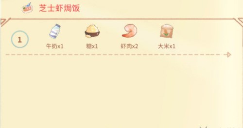 《波西亚时光》芝士虾焗饭菜谱烹饪配方介绍