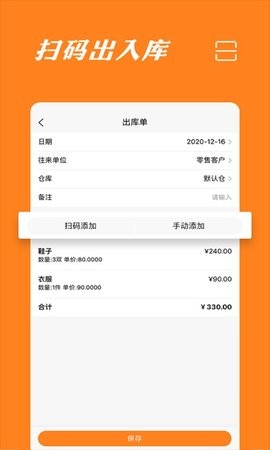 橙子库存通