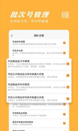 橙子库存通