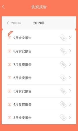 众食安企业端