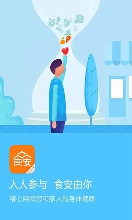 众食安企业端