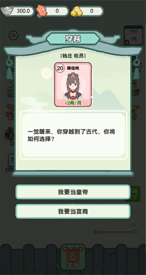 穿越法则