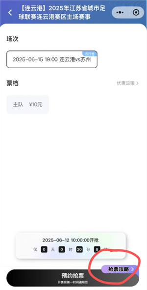 看个比赛苏超什么时候放票 看个比赛苏超抢票攻略