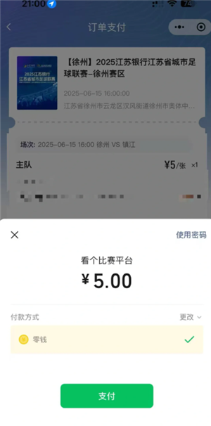看个比赛苏超什么时候放票 看个比赛苏超抢票攻略